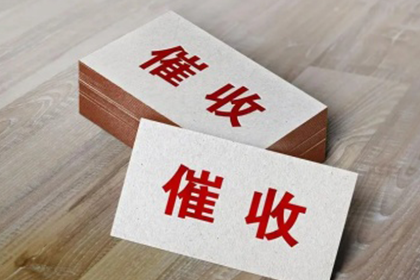 3000元债务催收攻略
